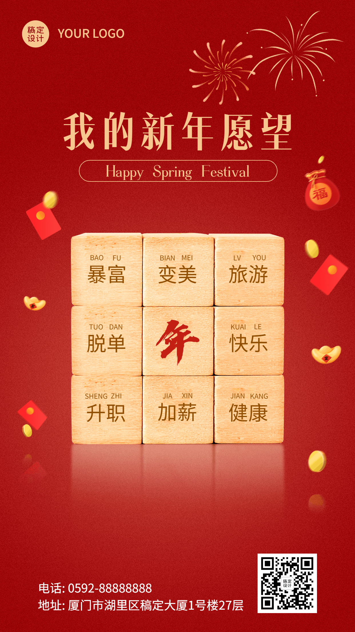 春节新年愿望创意魔方手机海报