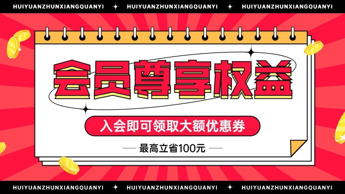 电商会员活动通用海报banner预览效果