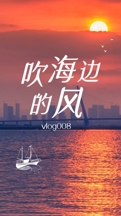 唯美实景vlog混剪竖版视频封面