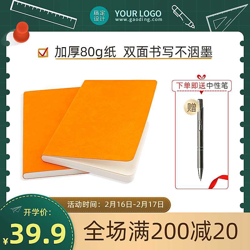 开学节百货文具本子直通车主图