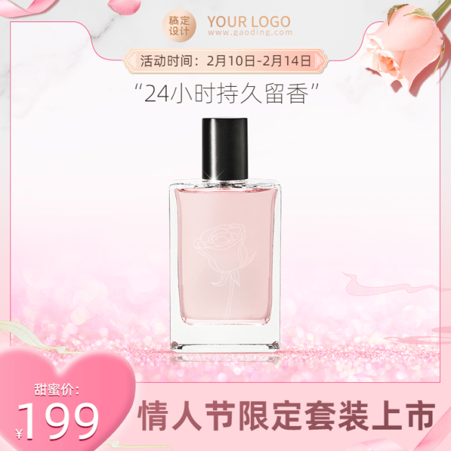 情人节美妆香水直通车主图预览效果