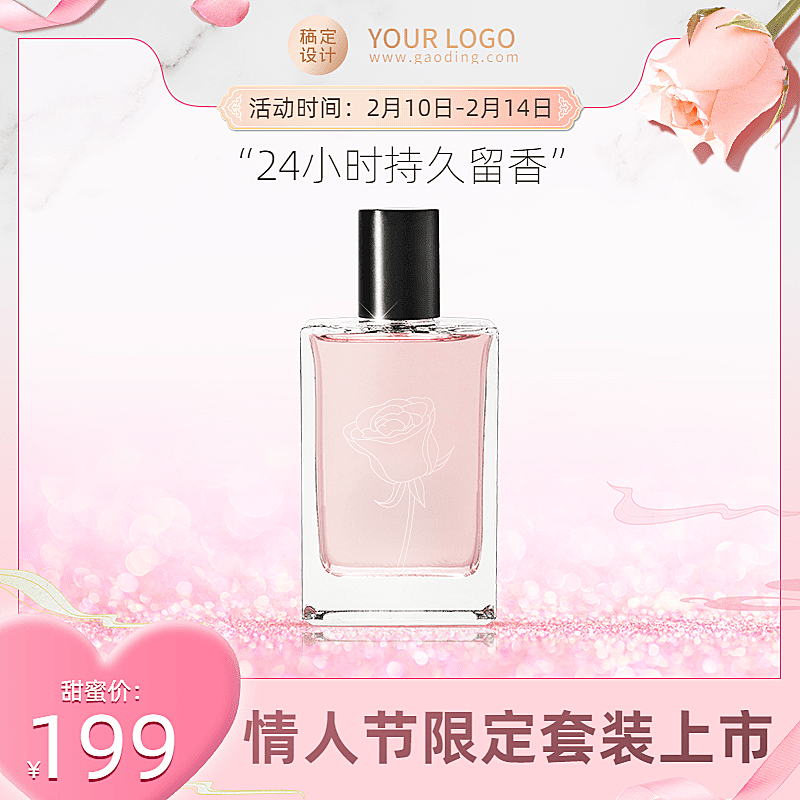情人节美妆香水直通车主图