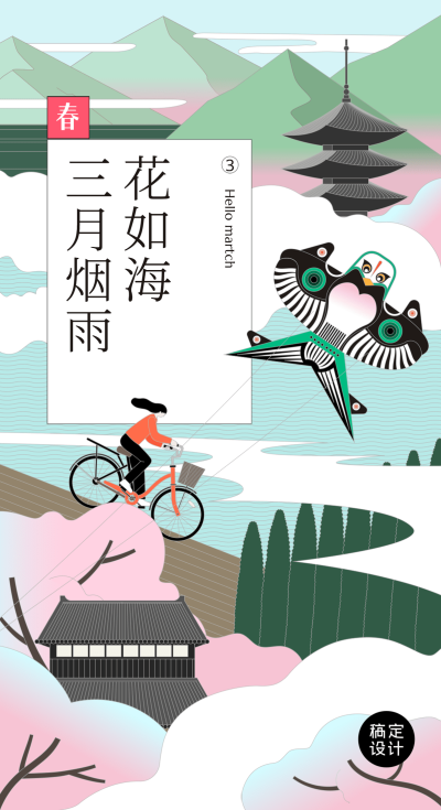 通用3月你好月初问候文艺手机海报