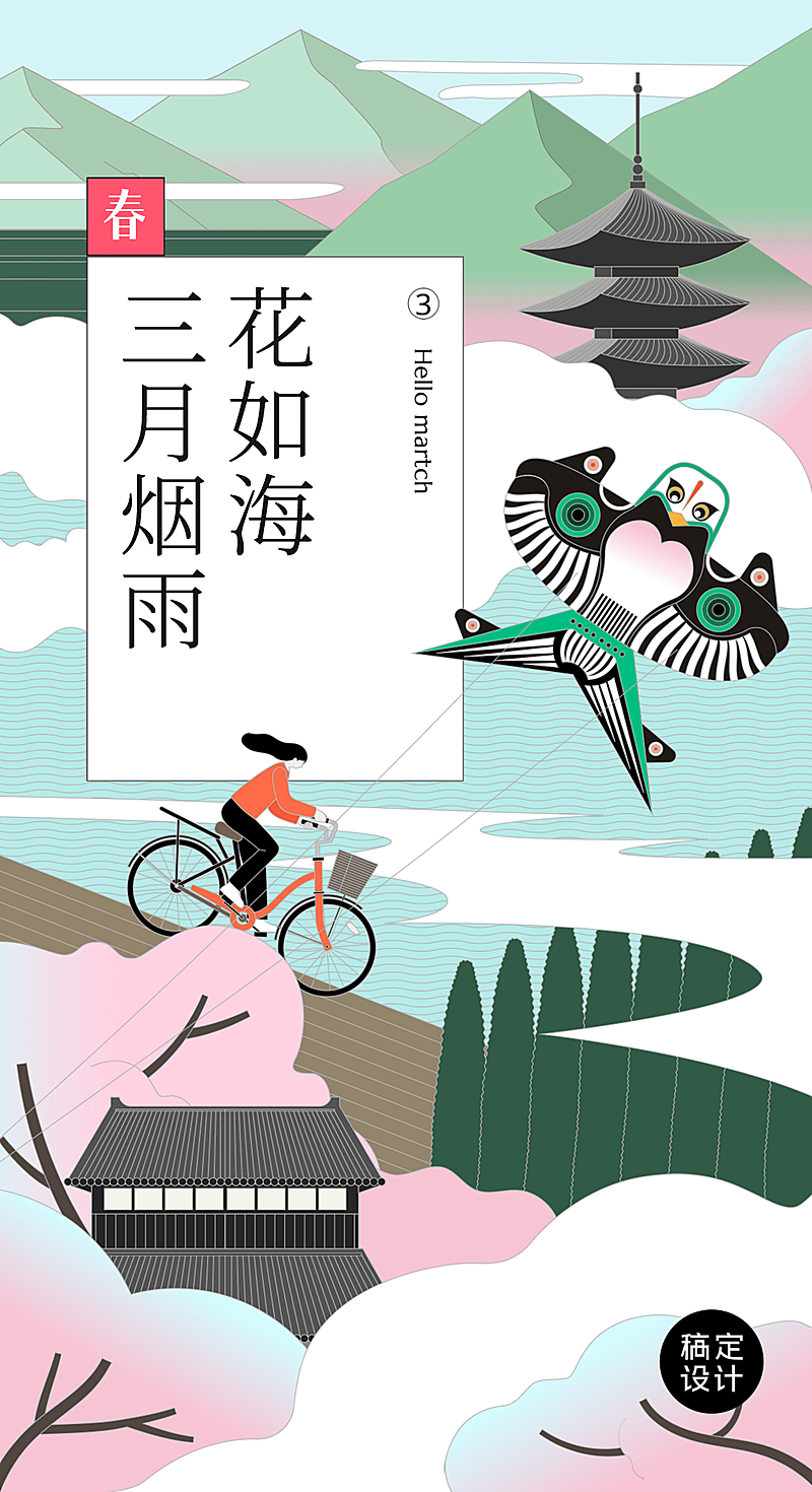 通用3月你好月初问候文艺手机海报