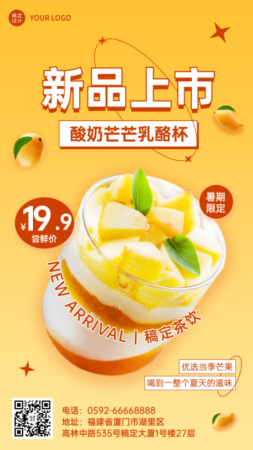 清新餐饮奶茶饮品上新活动手机海报预览效果