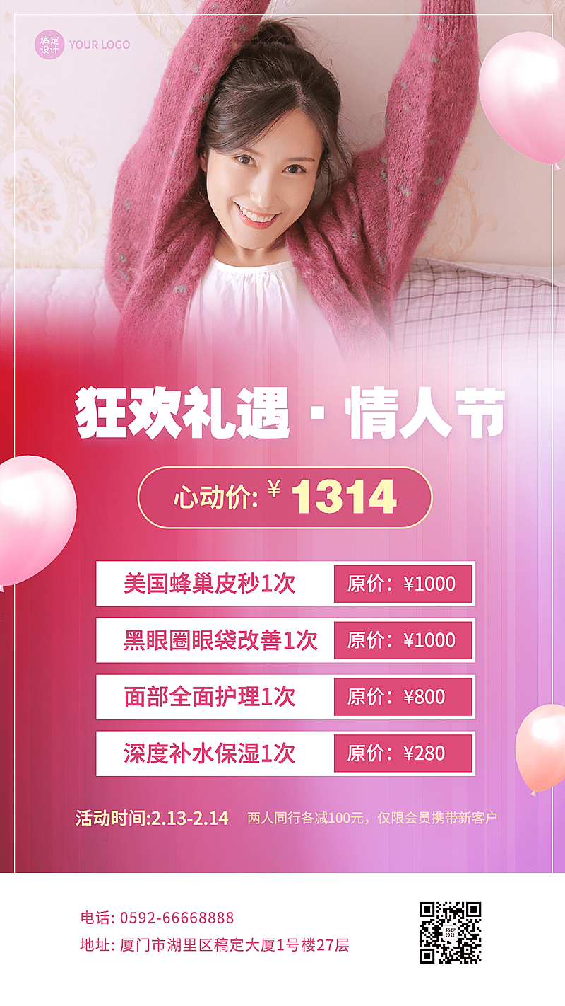 情人节美业活动营销手机海报