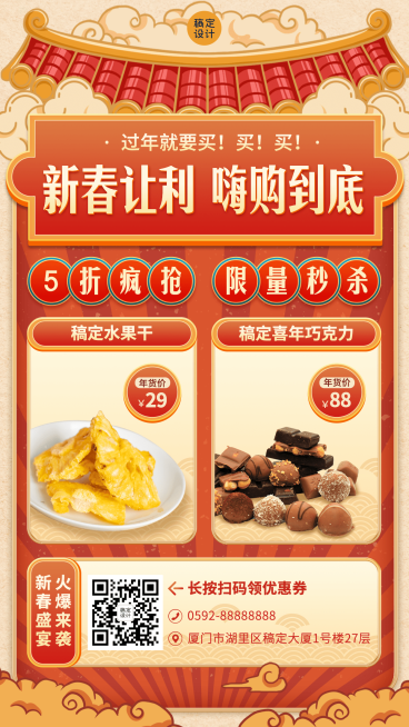 春节年货节节日营销手机海报预览效果