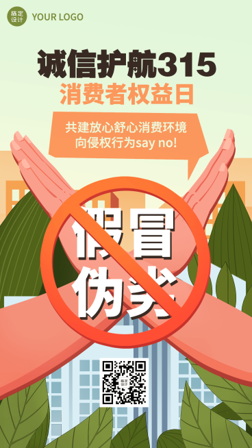 315消费者权益日节日科普手机海报预览效果