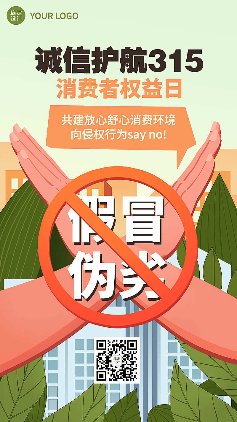 315消费者权益日节日科普手机海报