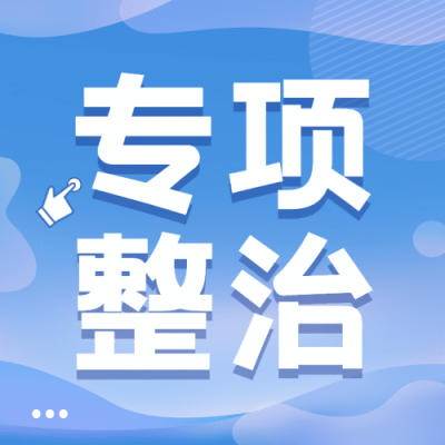 融媒体网信清朗行动实施方案排版公众号次图