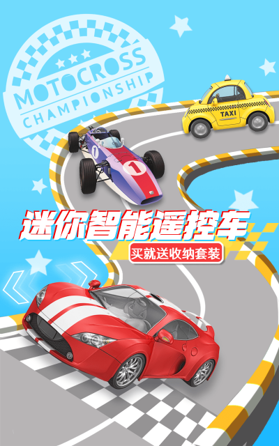 创意常规母婴玩具海报