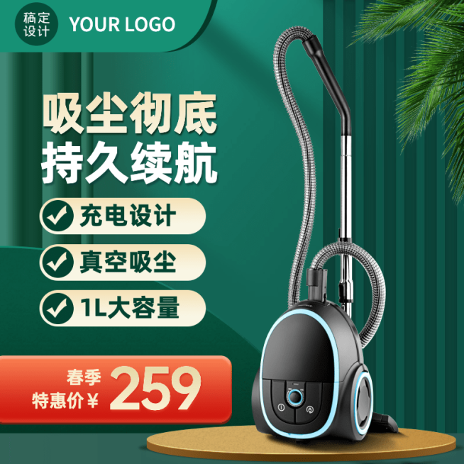 精致清新春上新数码家电吸尘器直通车京东主图预览效果