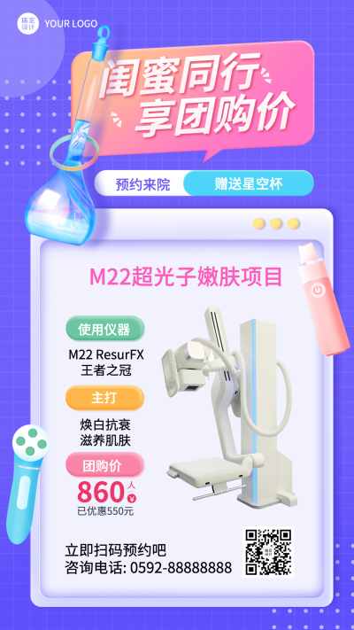 微商线下美业美容服务营销插画手机海报