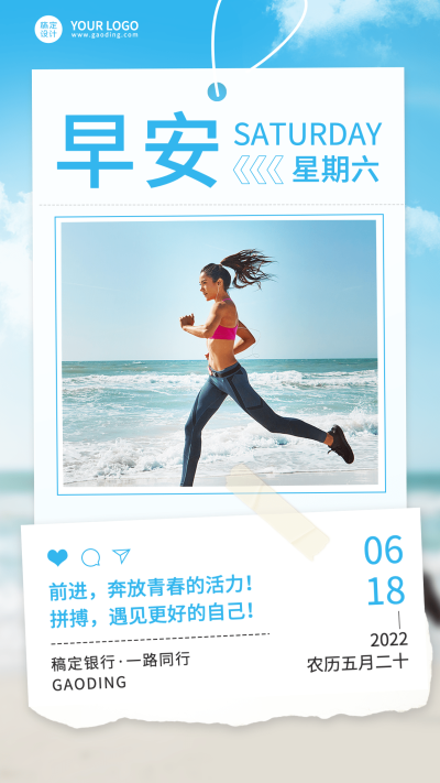 金融保险早安日签问候激励正能量励志手机海报
