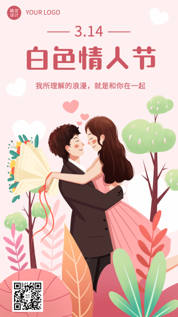 通用3.14白色情人节祝福手绘插画手机海报预览效果