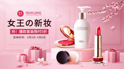 时尚38女王节美妆护肤海报banner