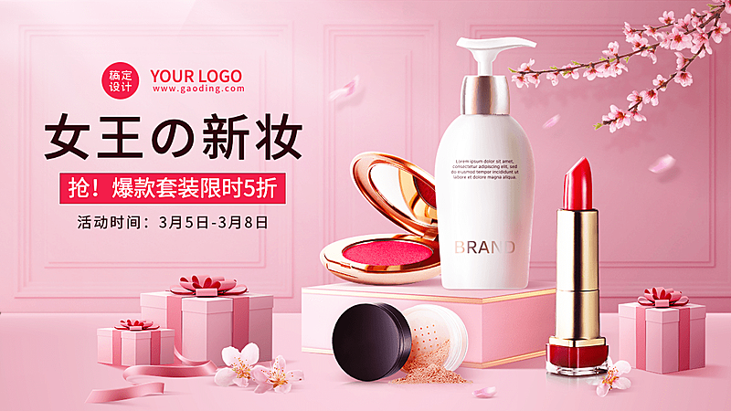 时尚38女王节美妆护肤海报banner
