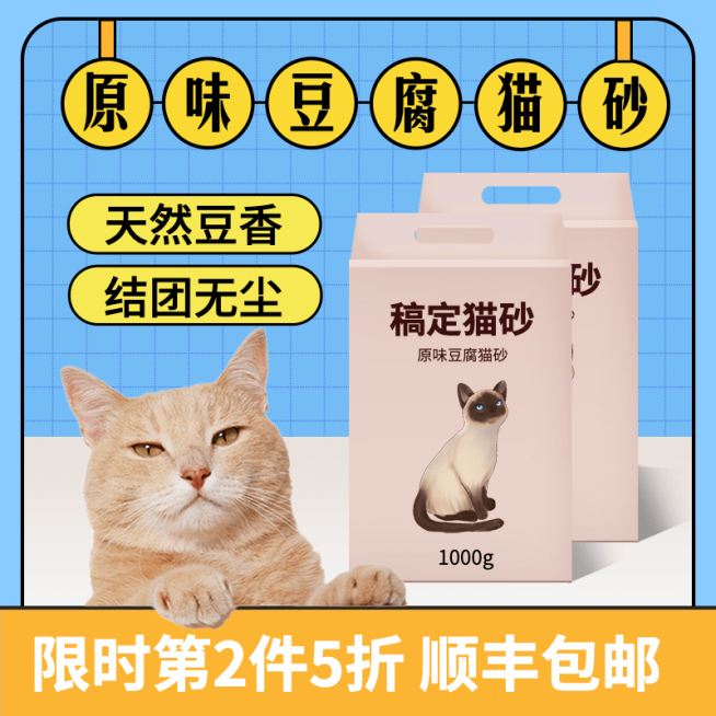 可爱春上新宠物百货猫砂直通车主图预览效果