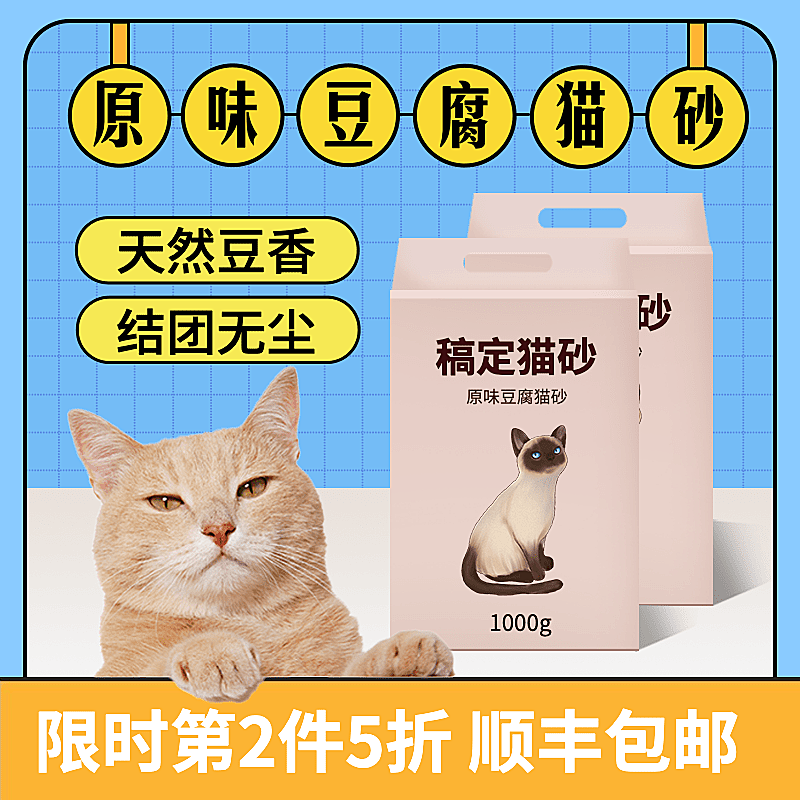 可爱春上新宠物百货猫砂直通车主图