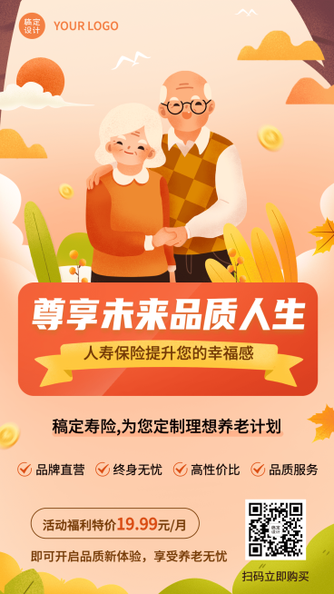 金融保险产品营销人寿保险手机海报预览效果