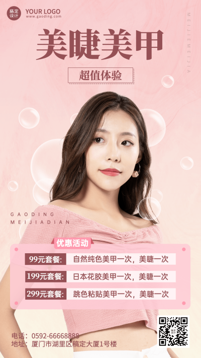 微商线下美业美甲美睫服务营销时尚风手机海报