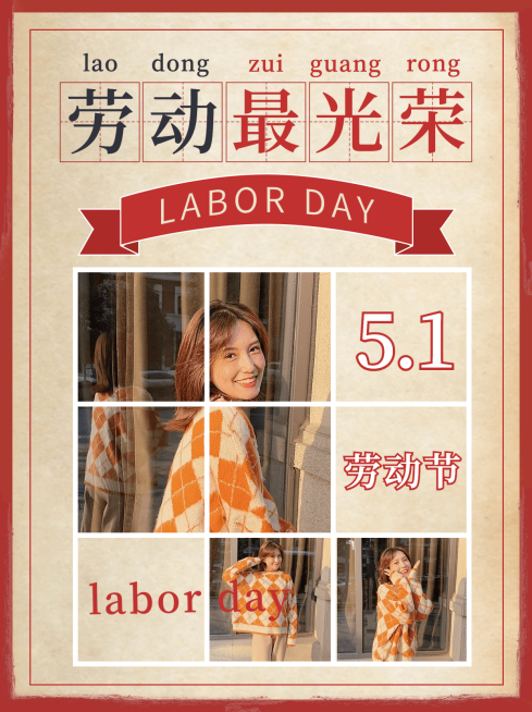 劳动节复古风趣味晒照小红书模板预览效果