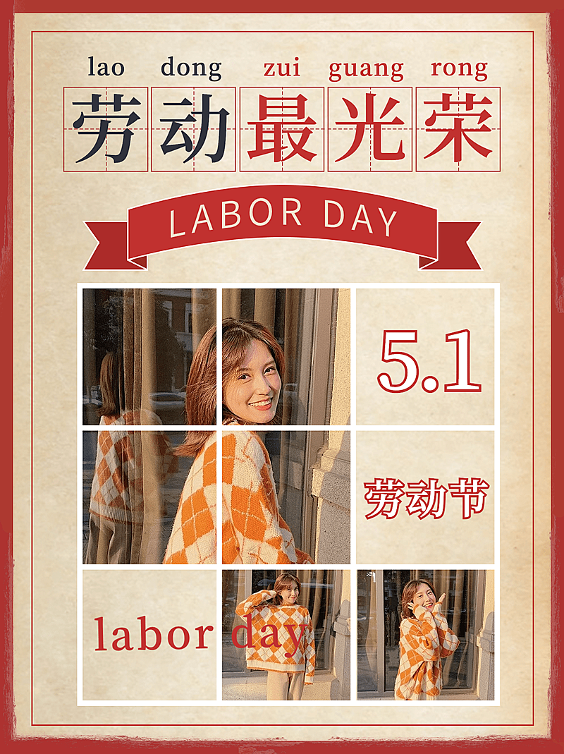 劳动节复古风趣味晒照小红书模板