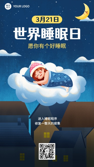 3.21世界睡眠日节日宣传插画手机海报