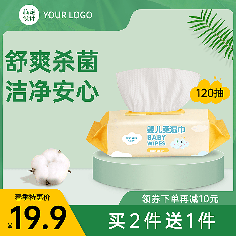 清新春上新母婴棉柔巾直通车主图