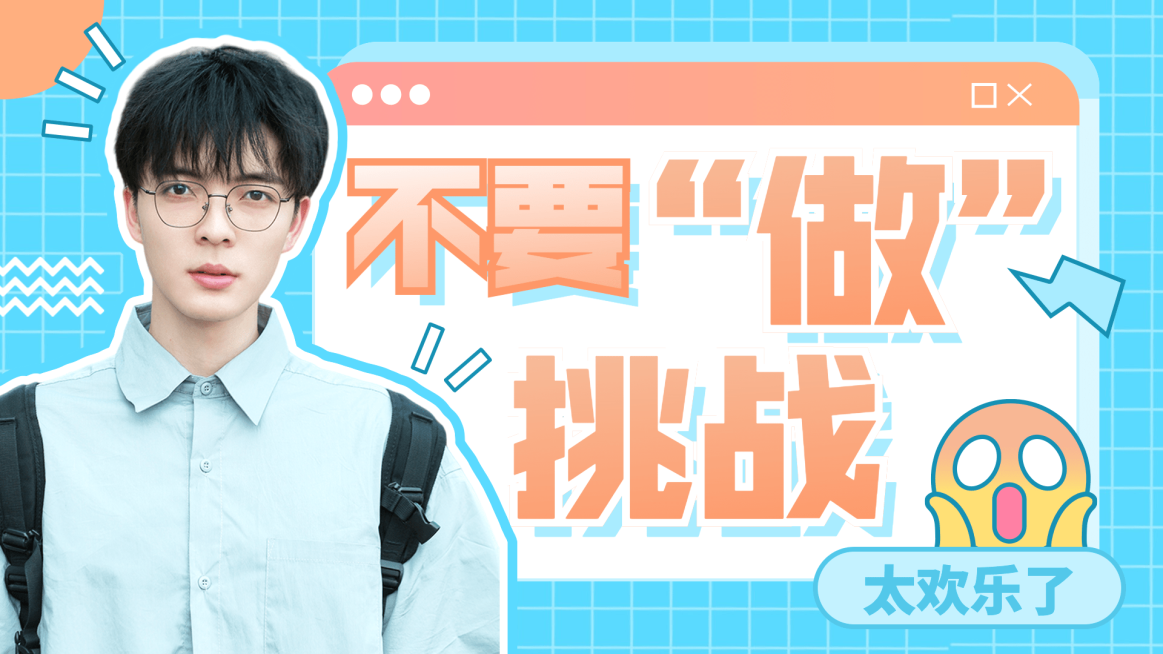 综艺风醒目大字饭制横版视频封面预览效果