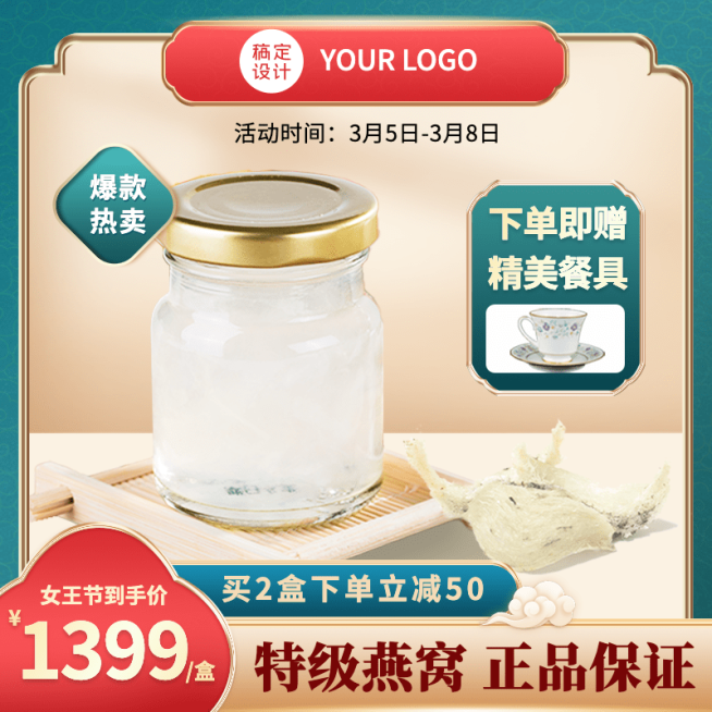 国潮风38女王节食品阿胶直通车主图预览效果