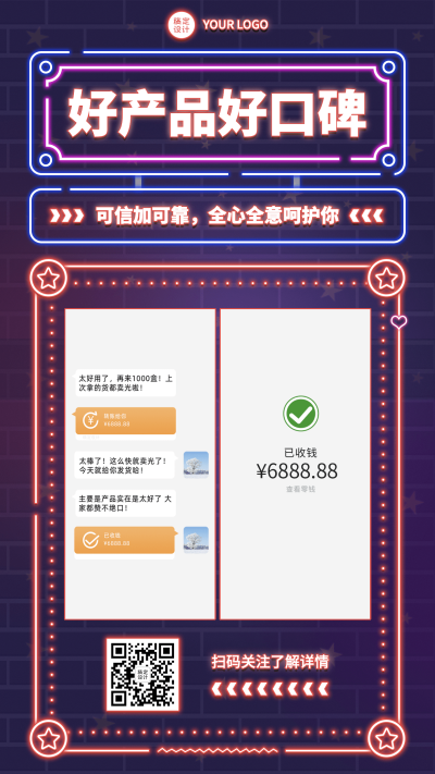 微商产品营销晒单晒反馈手机海报