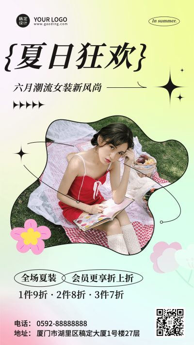 夏系列夏季服饰箱包促销活动弥散风手机海报