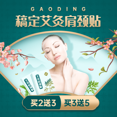 养生保健艾灸贴产品营销方形海报