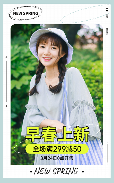 简约清新春上新服装女装海报