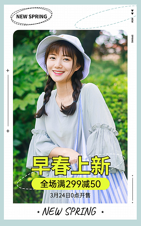 简约清新春上新服装女装海报