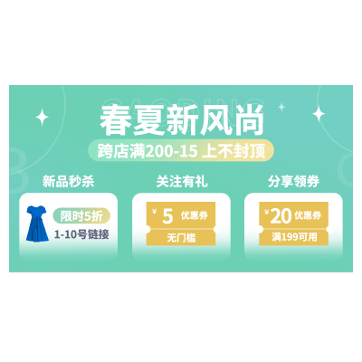 清新春夏新风尚服装女装横版直播间贴片-暂不