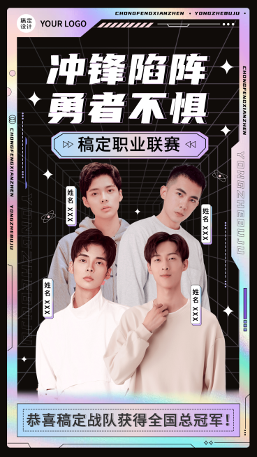电竞游戏夺冠数据喜报战报预览效果