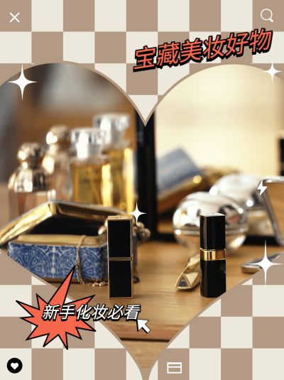 复古创意美妆好物分享小红书封面配图