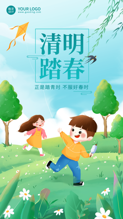 清明节正能量手绘手机海报