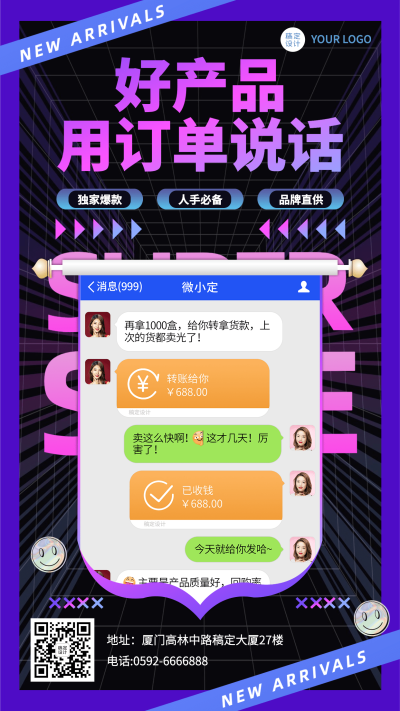微商晒单晒反馈手机海报