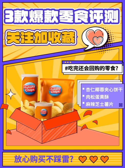 餐饮618美食测评小红书配图预览效果