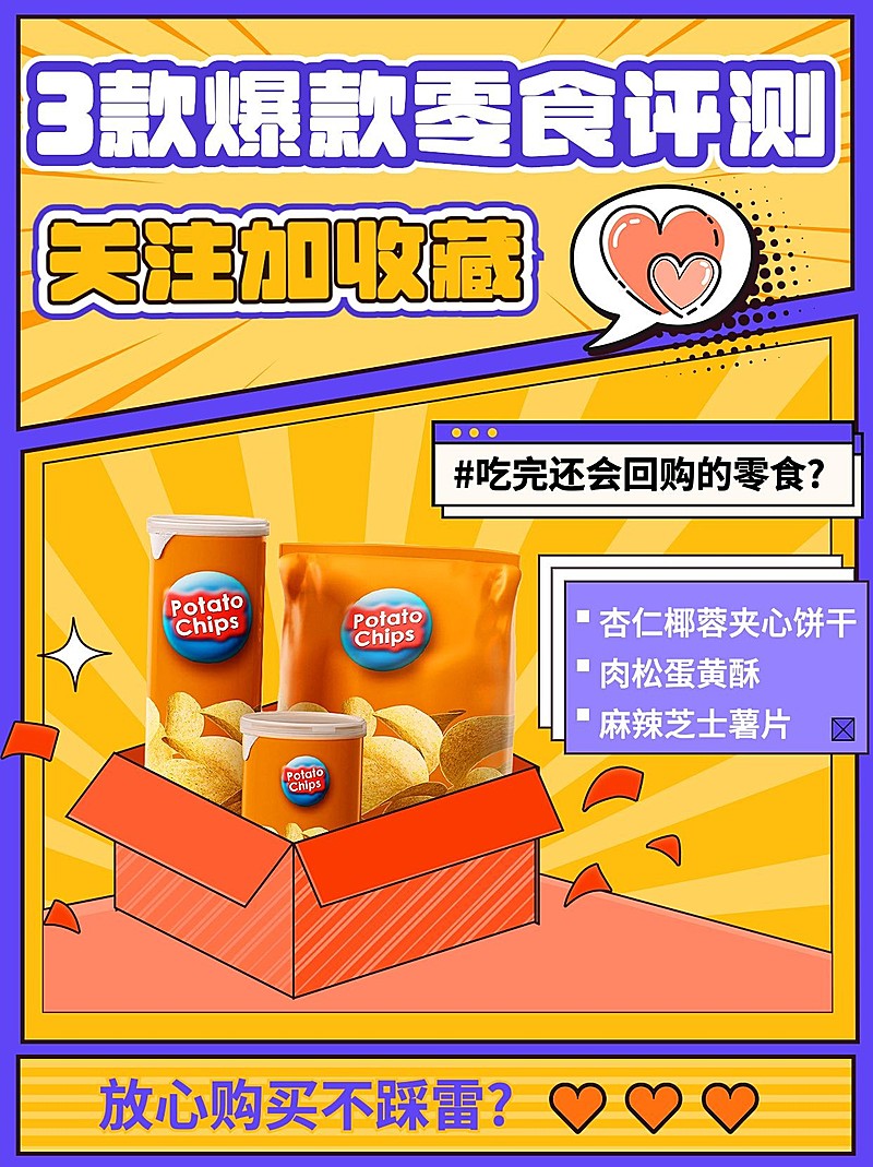 餐饮618美食测评小红书配图