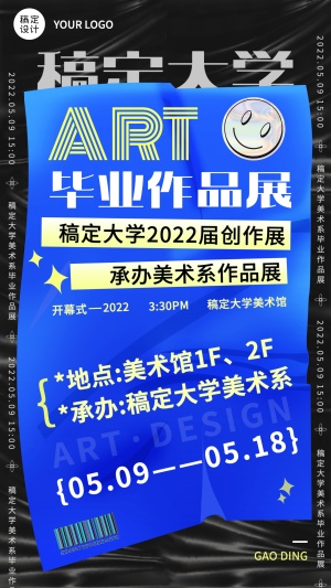 高级简约风毕业设计展作品展宣传海报