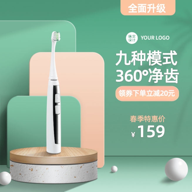 简约春上新数码家电电动牙刷主图预览效果