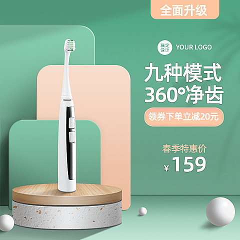 简约春上新数码家电电动牙刷主图