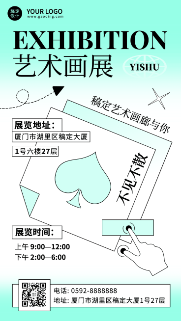 简约风艺术书画展宣传插画海报预览效果