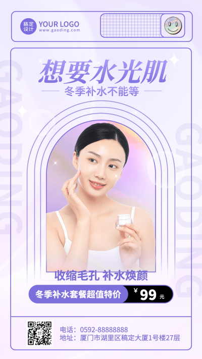 微商线下美业美容护肤活动营销简约时尚风手机海报