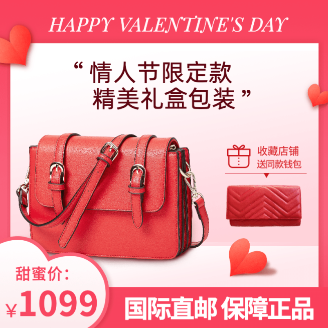 情人节箱包女包直通车主图预览效果
