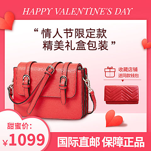 情人节箱包女包直通车主图